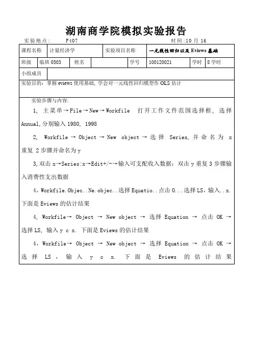 实验报告模板3