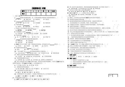 (完整word版)中职旅游概论试题