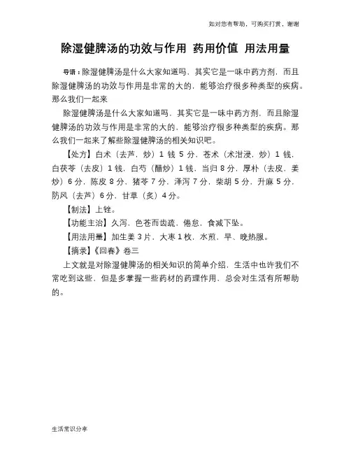除湿健脾汤的功效与作用 药用价值 用法用量