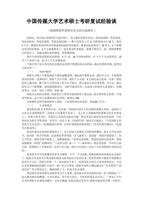 中国传媒大学艺术硕士考研复试经验谈