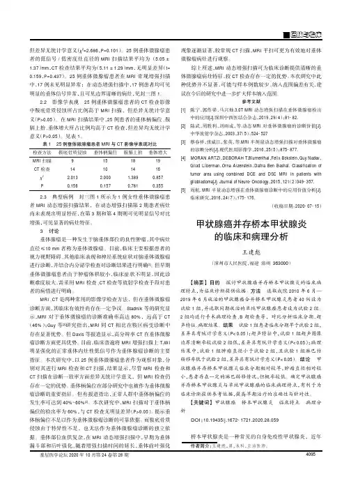 甲状腺癌并存桥本甲状腺炎的临床和病理分析