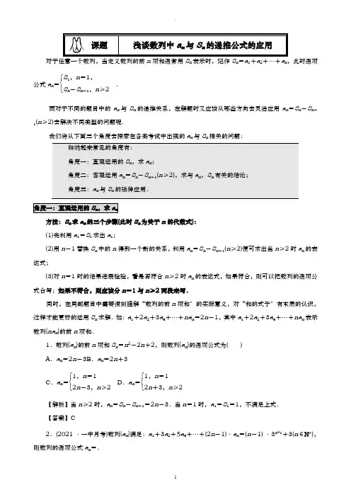 数列中an及Sn的关系
