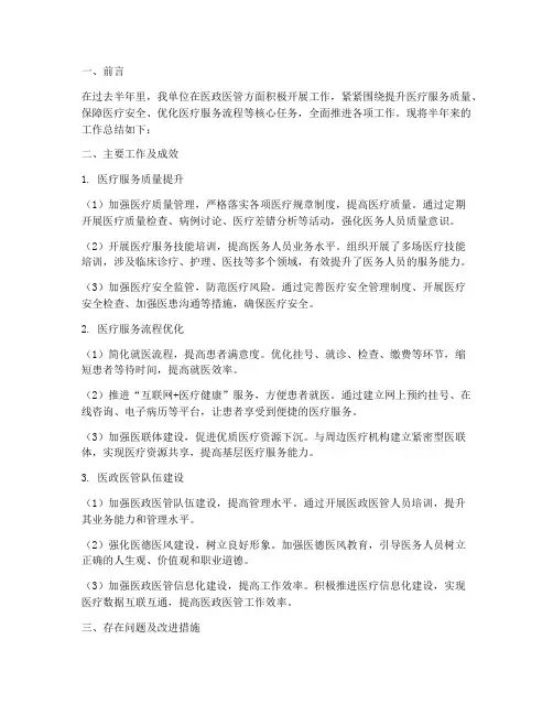 医政医管半年工作总结