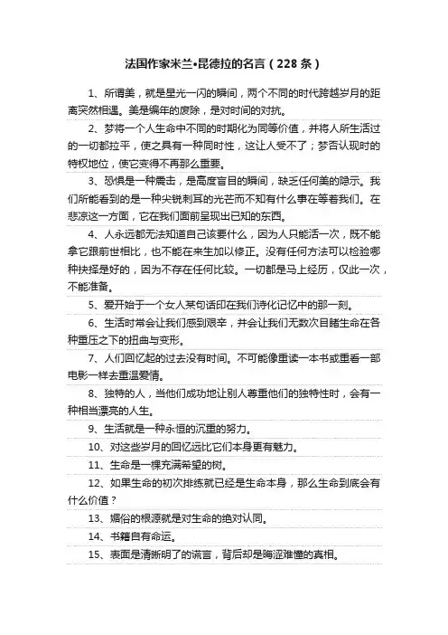 法国作家米兰·昆德拉的名言（228条）
