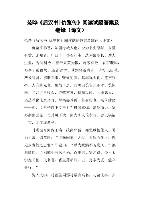 范晔《后汉书仇览传》阅读试题答案及翻译译文
