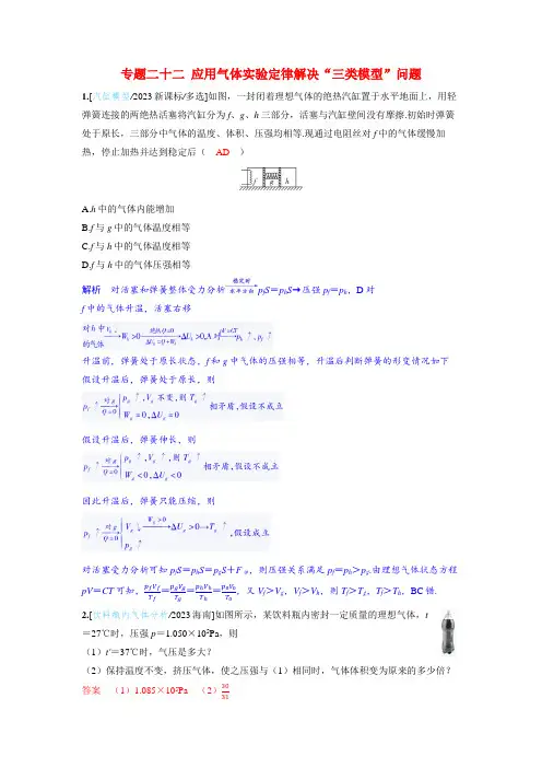 备考2024届高考物理一轮复习强化训练第十五章热学专题二十二应用气体实验定律解决“三类模型”问题