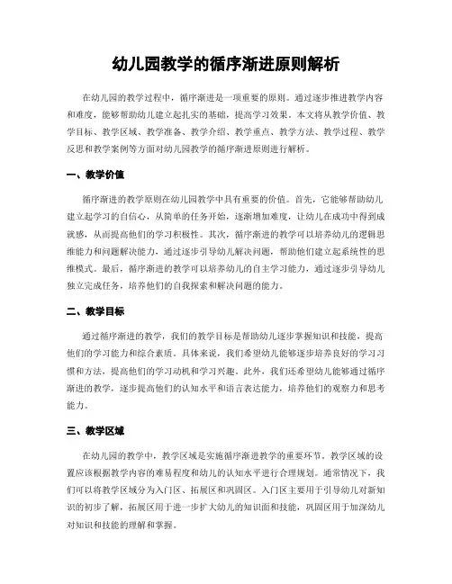 幼儿园教学的循序渐进原则解析
