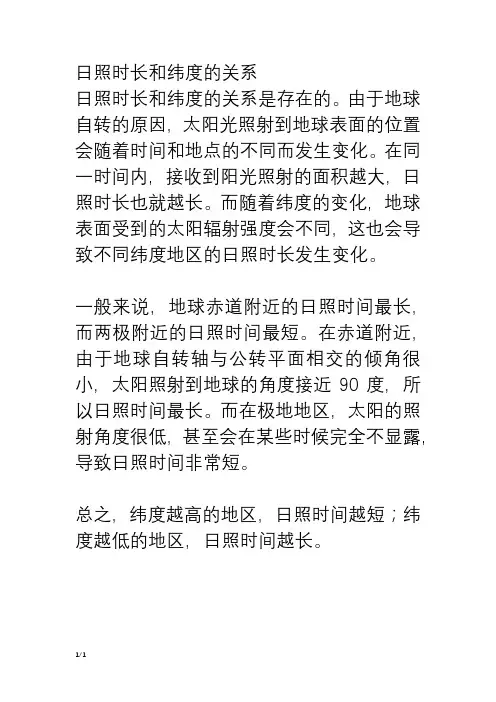 日照时长和纬度的关系