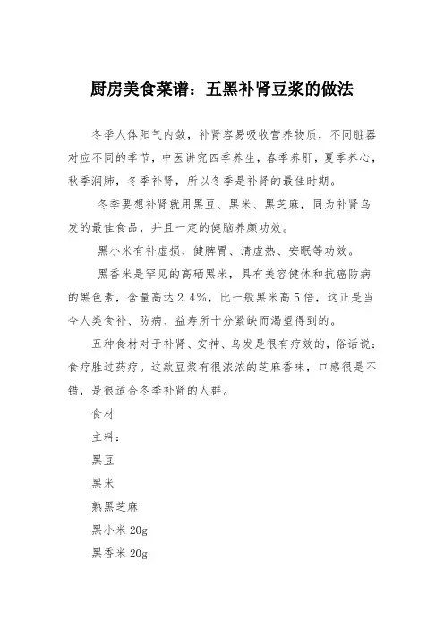 厨房美食菜谱：五黑补肾豆浆的做法