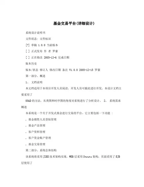 基金交易平台(详细设计)