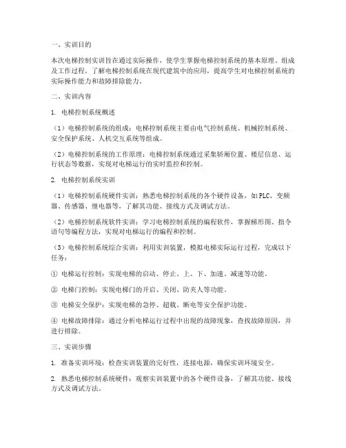 电梯控制实训报告