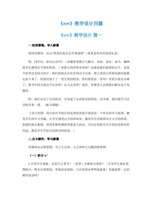 《aoe》教学设计四篇
