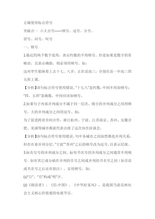 2023届高考语文复习：正确使用标点符号