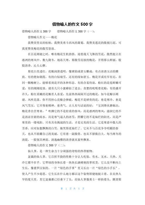 借物喻人的作文500字