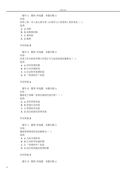 学校管理心理学作业100分答案