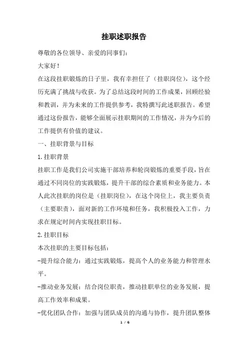 挂职述职报告(经典版)