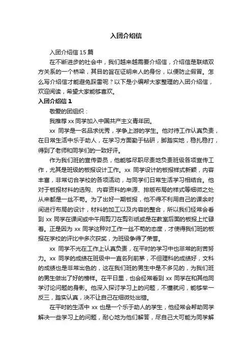 入团介绍信15篇