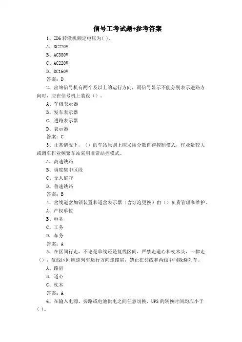 信号工考试题+参考答案