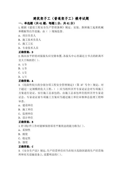 建筑架子工(普通架子工)模考试题