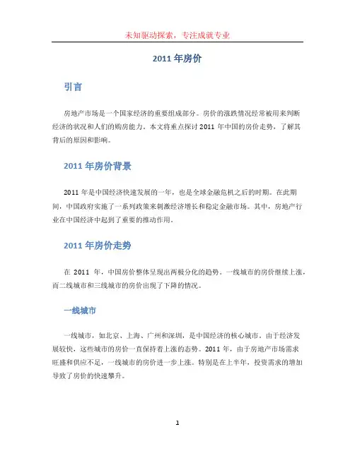 2011年房价