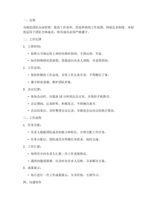 团队内部日常管理制度