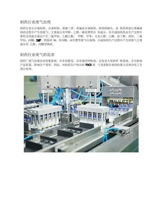 制药行业废气处理方案