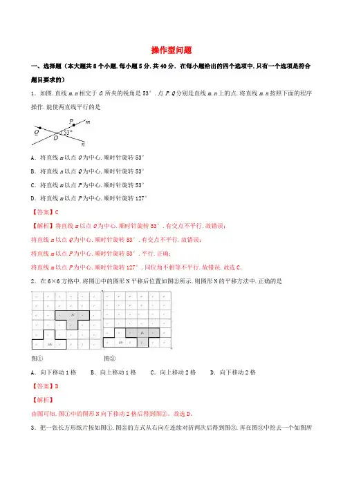 2021中考数学冲刺专题训练操作型问题含解析