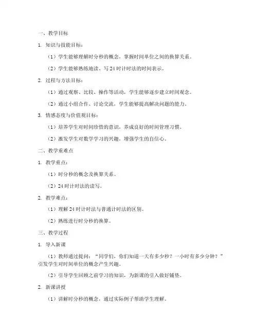 《时分秒》教学设计方案