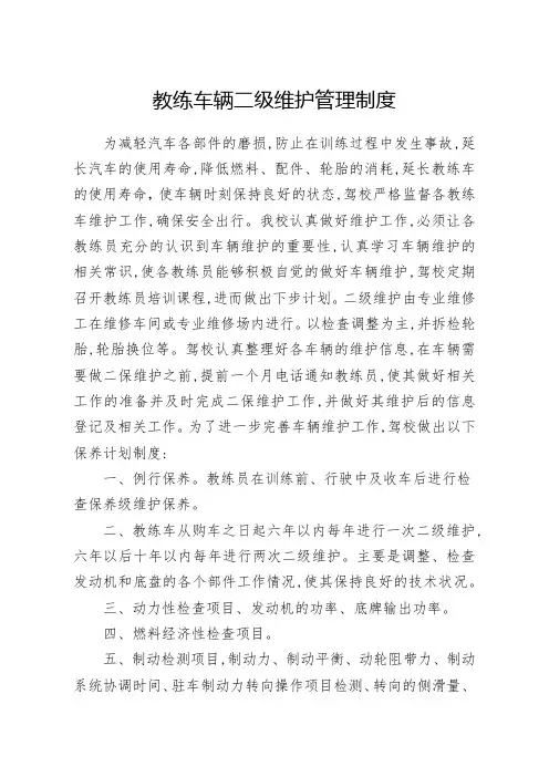 车辆二级维护管理制度