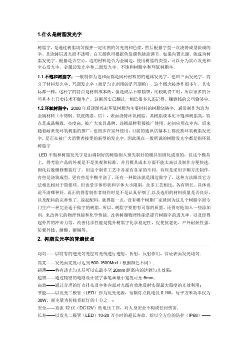 树脂发光字-词条介绍
