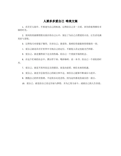 人要多多爱自己 唯美文案