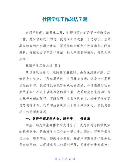 社团学年工作总结7篇