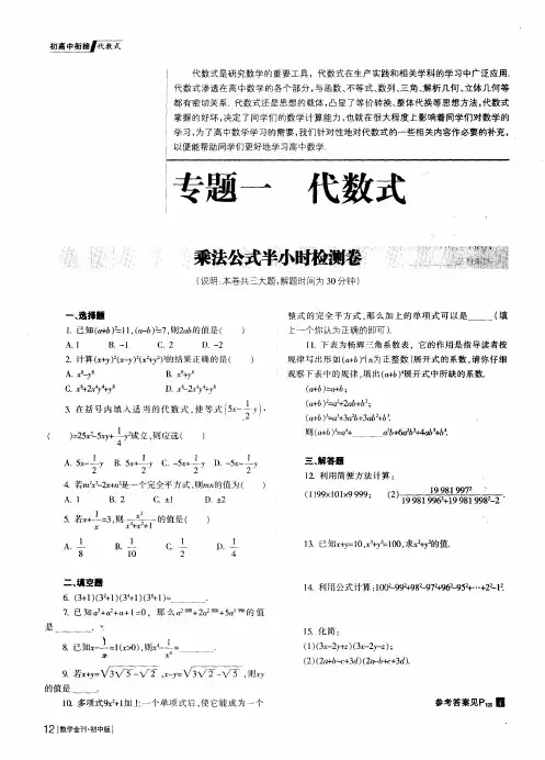 专题一代数式乘法公式半小时检测卷