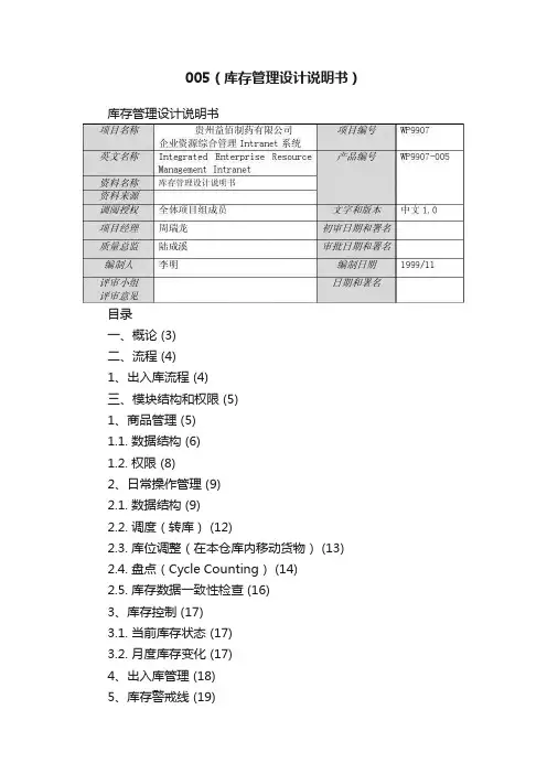 005（库存管理设计说明书）