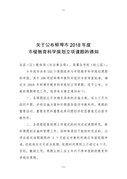 关于公布蚌埠市2018年度