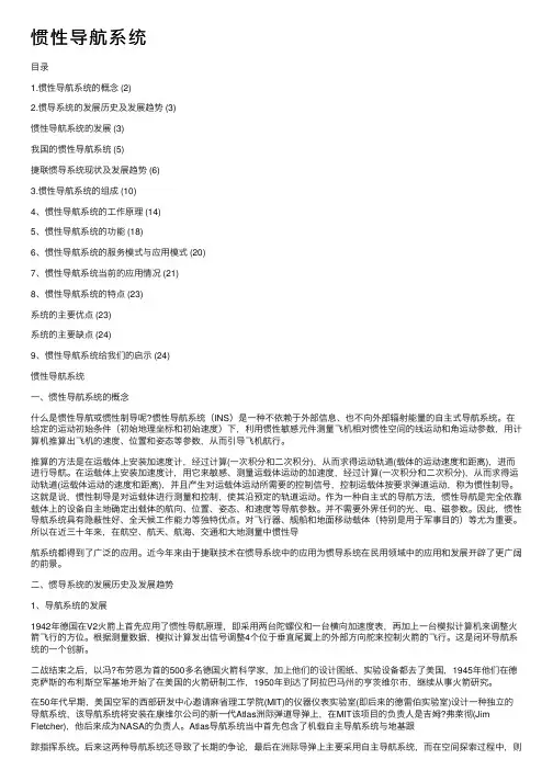 惯性导航系统