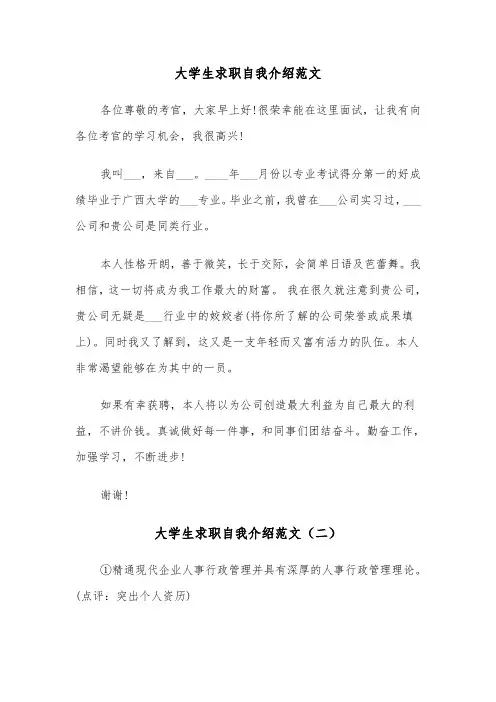 大学生求职自我介绍范文（三篇）