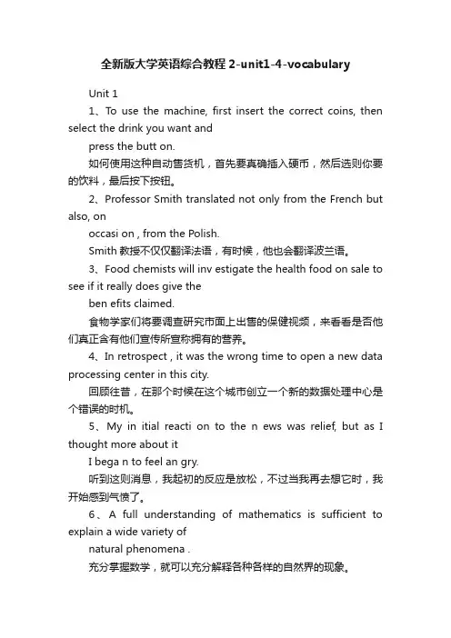 全新版大学英语综合教程2-unit1-4-vocabulary