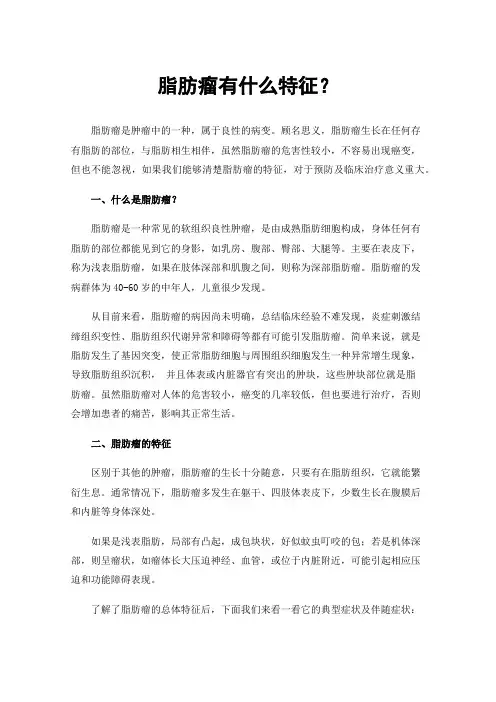 脂肪瘤有什么特征？