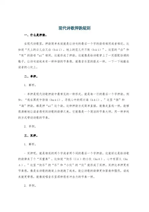 现代诗歌押韵规则