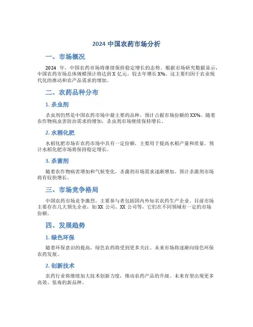 2024中国农药市场分析