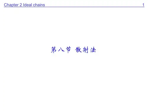 高分子物理2-4