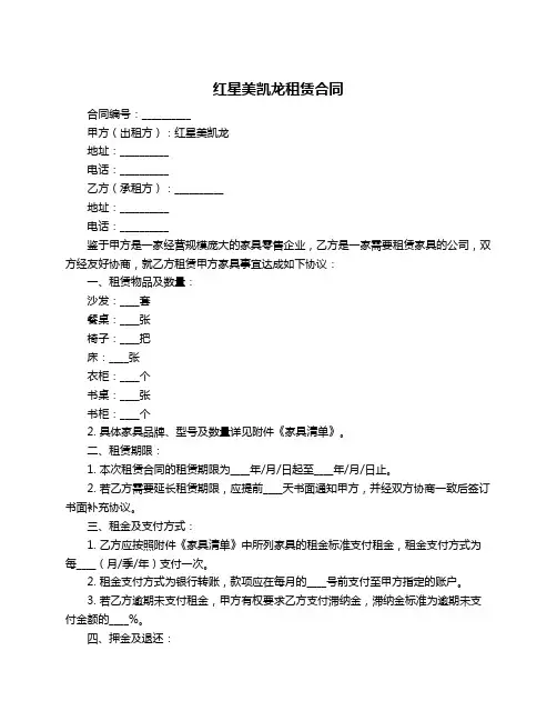 红星美凯龙租赁合同
