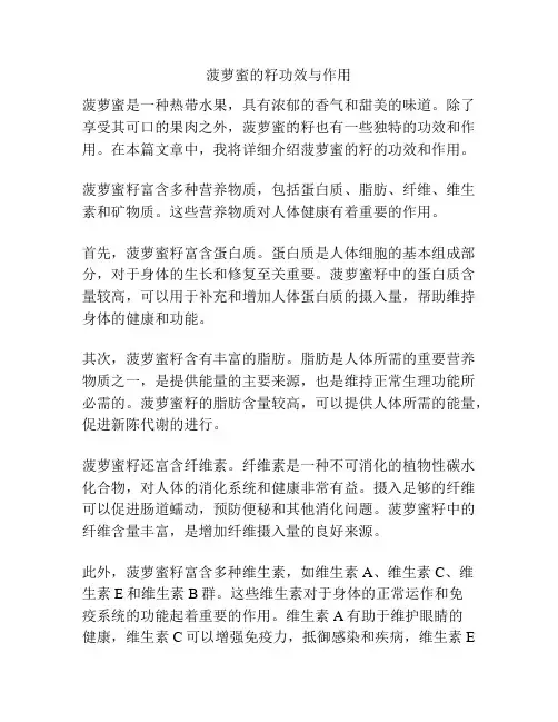 菠萝蜜的籽功效与作用