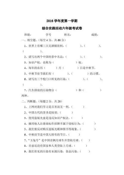 综合实践活动六年级上学期考试卷
