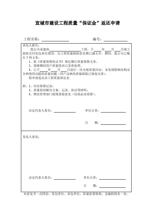 质保金退还表格