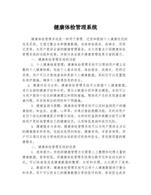 健康体检管理系统