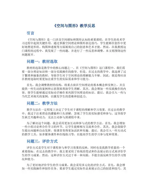 《空间与图形》教学反思