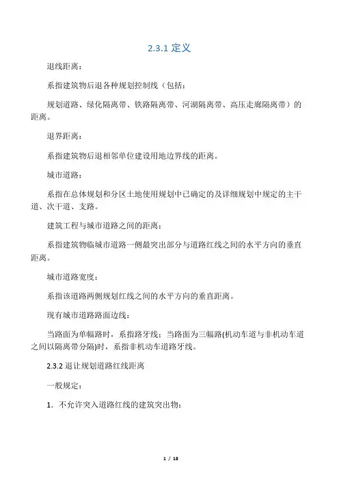 建筑退让边界计算