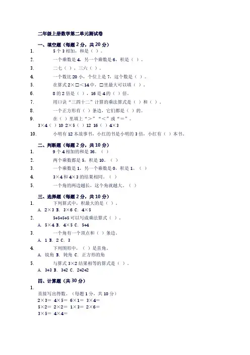 二年级上册数学第二单元测试